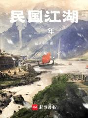 民国江湖二十年章节列表