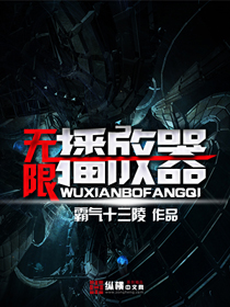 无限播放器章节列表
