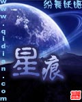 星痕章节列表