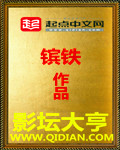 影坛大亨章节列表