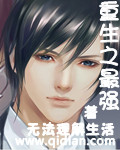 重生之文武双全章节列表