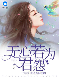 唐暖画厉景懿章节列表
