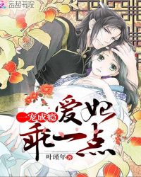 一宠成瘾：爱妃乖一点章节列表