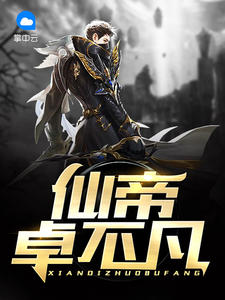 卓不凡叶子沁章节列表