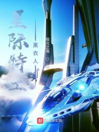 星际特工，黑衣人章节列表