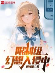 怪异幻想入侵中章节列表