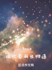 现代爱丽丝物语章节列表