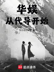 华娱从代拍开始章节列表