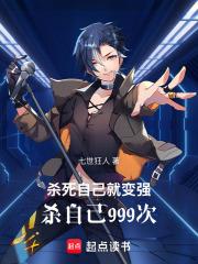 杀死自己就变强：杀自己999次章节列表