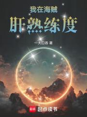 我在海贼肝熟练度章节列表