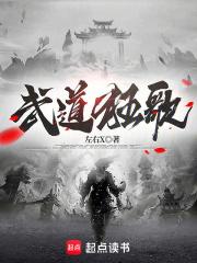 从现代养生开始武道通神章节列表