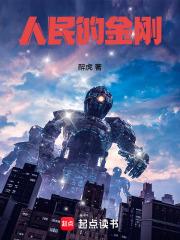 人民的金刚章节列表