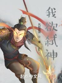我欲弑神章节列表