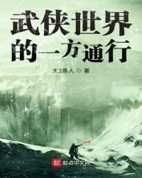 武侠世界的一方通行章节列表