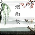 惊鸿章节列表