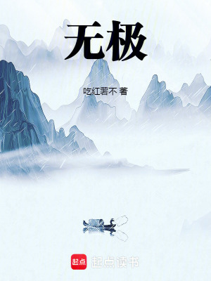 无极！章节列表