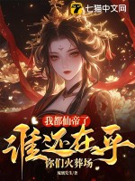 女帝重生万人迷：大佬们，追着宠章节列表