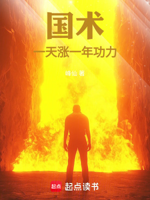 国术：一天涨一年功力！章节列表