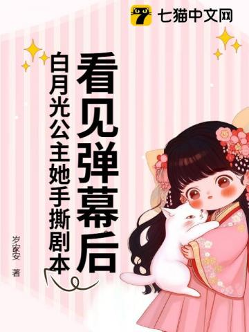 死对头想强制爱，巧了本宫也喜欢章节列表
