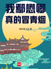 大明：我鄢懋卿真的冒青烟章节列表