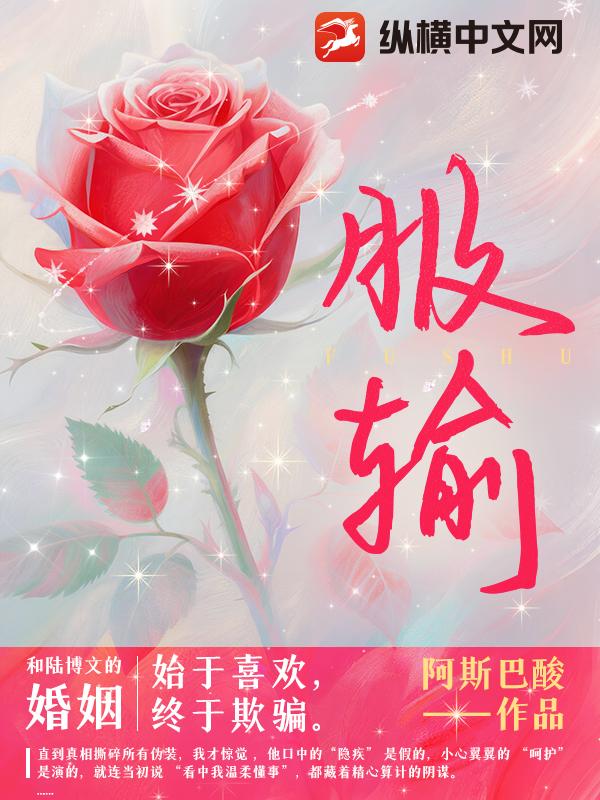服输章节列表