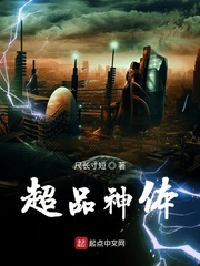 超品神体章节列表