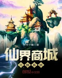 仙界商城兑换系统章节列表