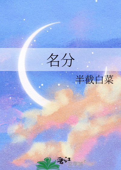 名分章节列表