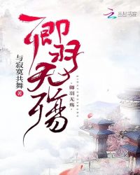卿羽无殇章节列表
