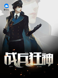 郑原赵可琪章节列表