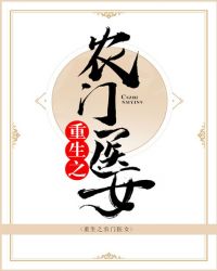 重生之农门医女章节列表
