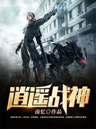 无敌战神章节列表