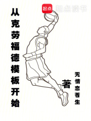 从克劳福德模板开始章节列表