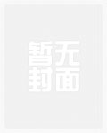 斗罗：武魂冰天雪女，喊雪帝妈妈章节列表