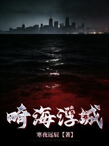 畸海浮城章节列表