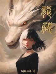 全球御兽：第二天赋竟是金铲铲章节列表