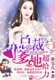 惊！三岁萌宝带着高冷妈妈找上门章节列表