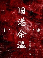旧港余温章节列表