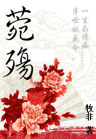 菀殇章节列表