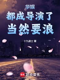娱乐至死，拍部特摄吊打全网章节列表