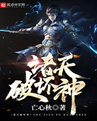 诸天破坏神章节列表