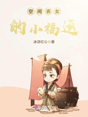 空间农女的小福运章节列表