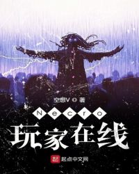 亡灵玩家在线章节列表