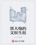 狂战奶爸笑傲余生章节列表
