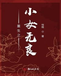 重生之小女无良章节列表