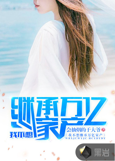 我怎么这么有钱陈平江婉章节列表