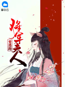 凌月李乾章节列表