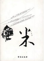 米章节列表