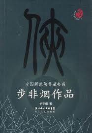 月影传说(昆仑传说)章节列表