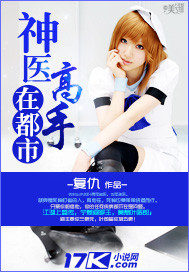 神医高手在都市章节列表